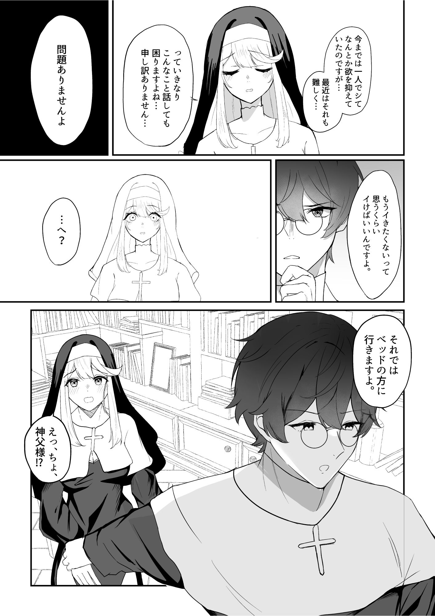 欲求不満シスター 性欲抑制クリ磨きトレーニング