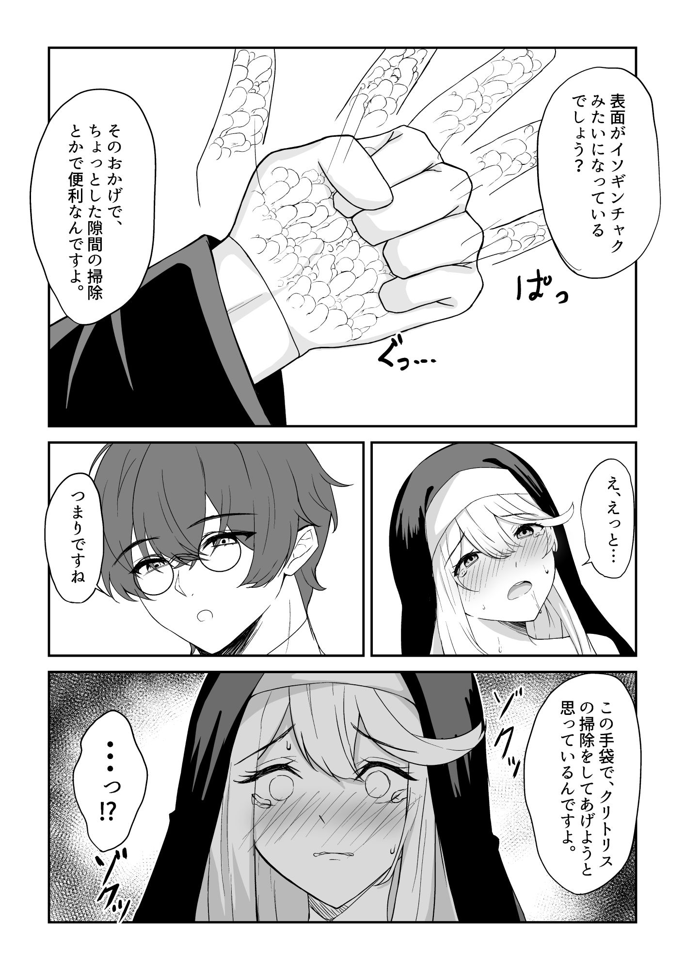 欲求不満シスター 性欲抑制クリ磨きトレーニング