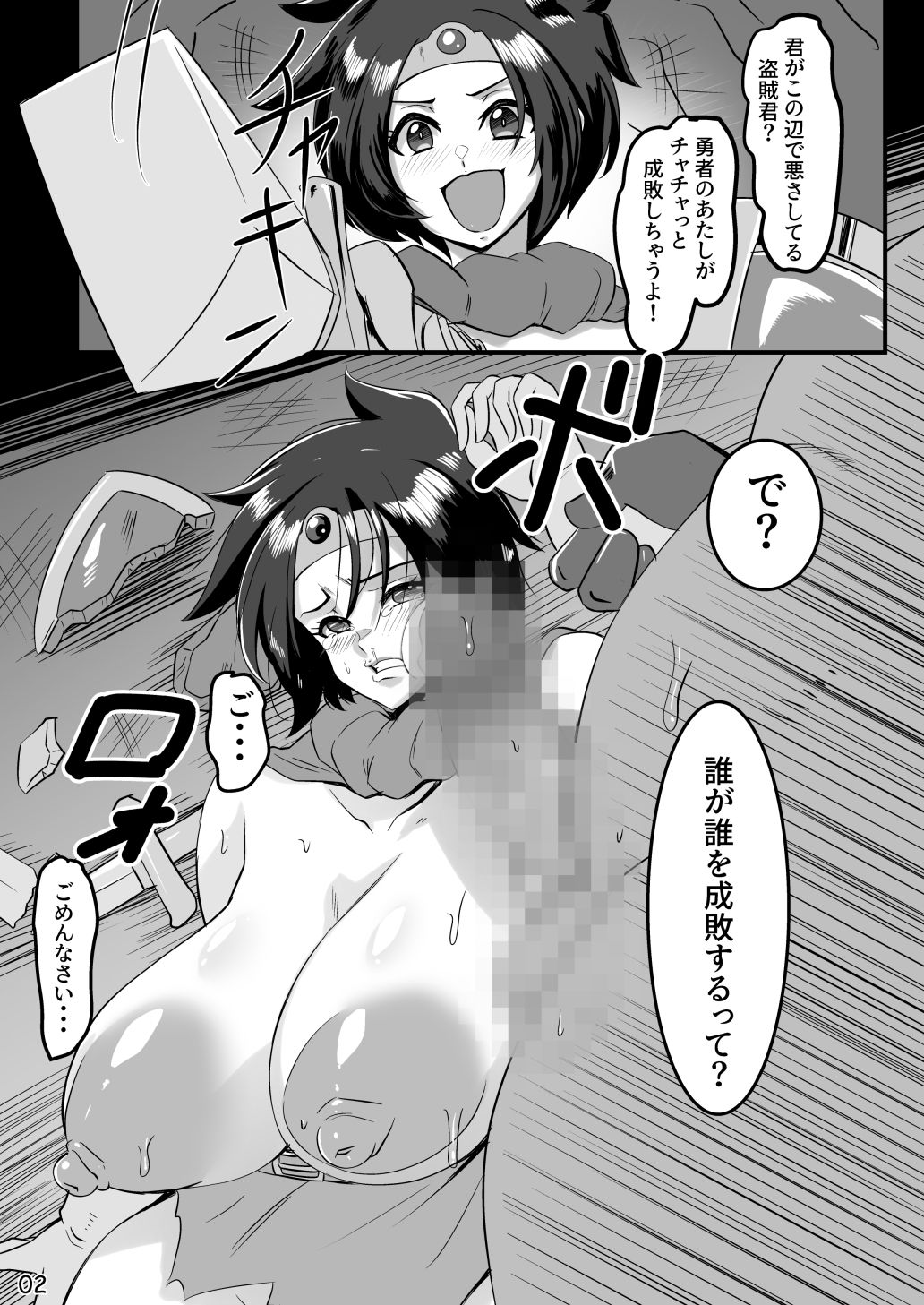アへアへ生イキ女勇者ちゃん
