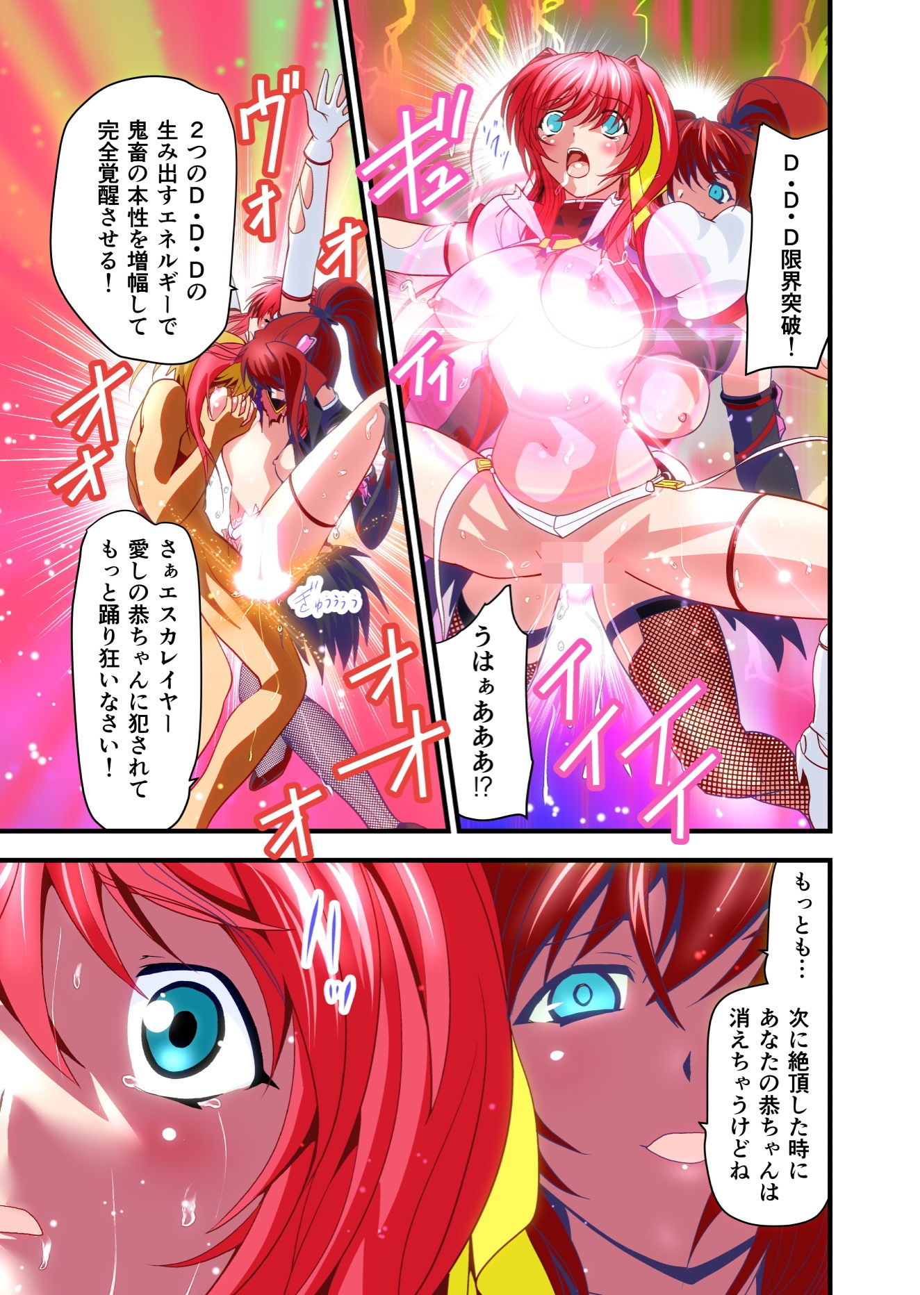 ダークサイド・エンジェル・エスカレーション1フルカラー