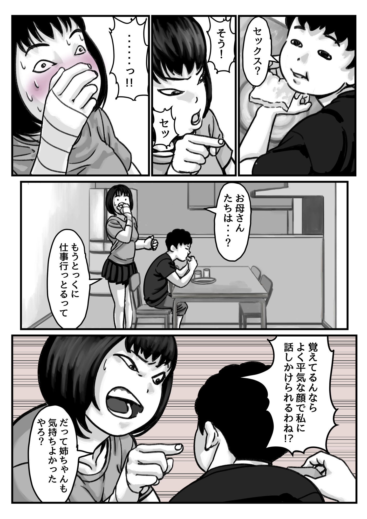 両腕が使えなくなったら弟が調子に乗りだした！ 中編