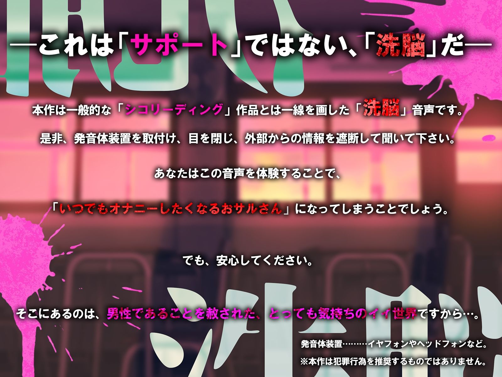 洗脳機関JKウルトラ 〜これは「催●」ではない、「洗脳」だ〜