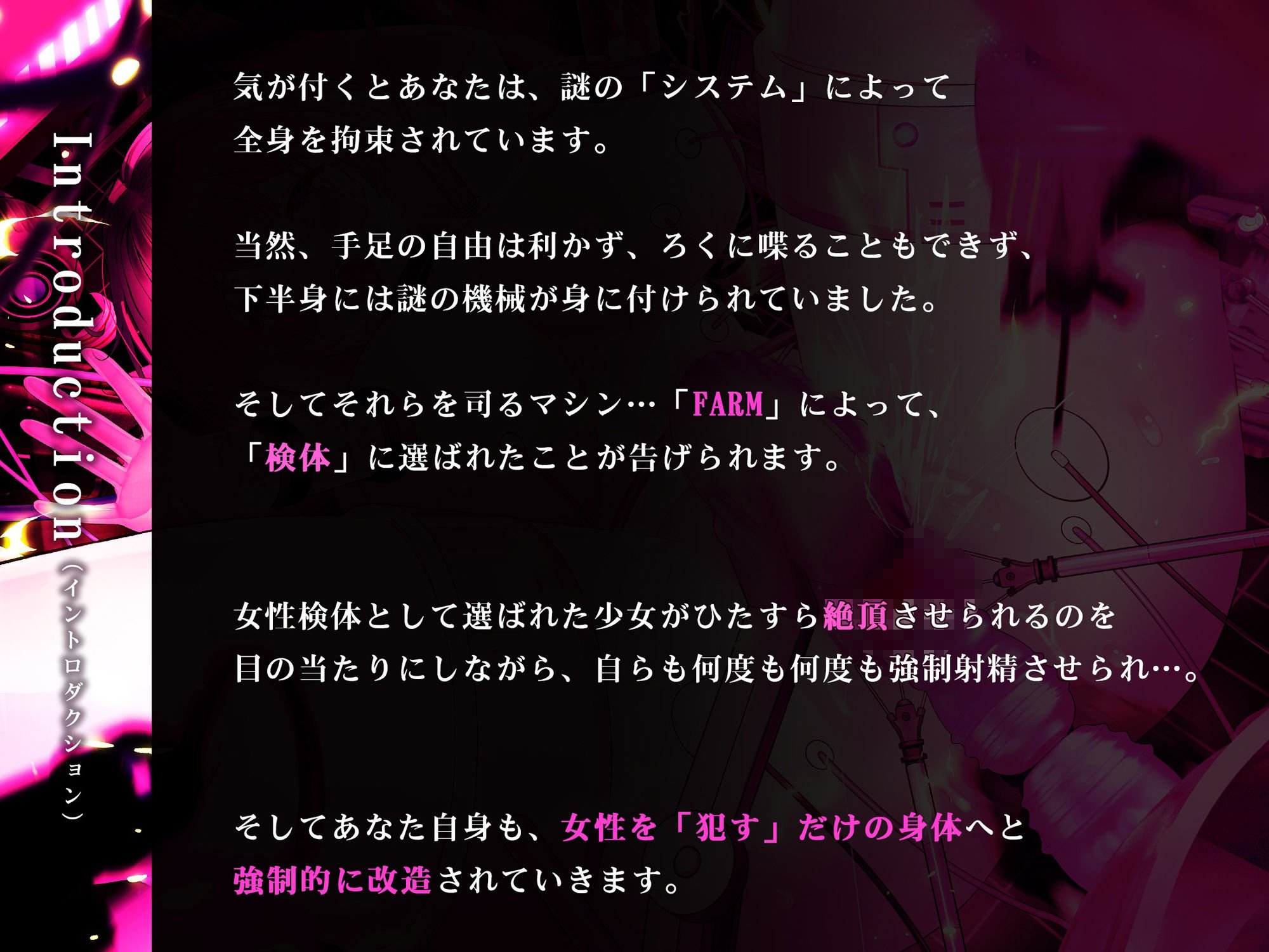 永Q機姦〜あなたが同級生女子を●す機械になるまでの48分〜