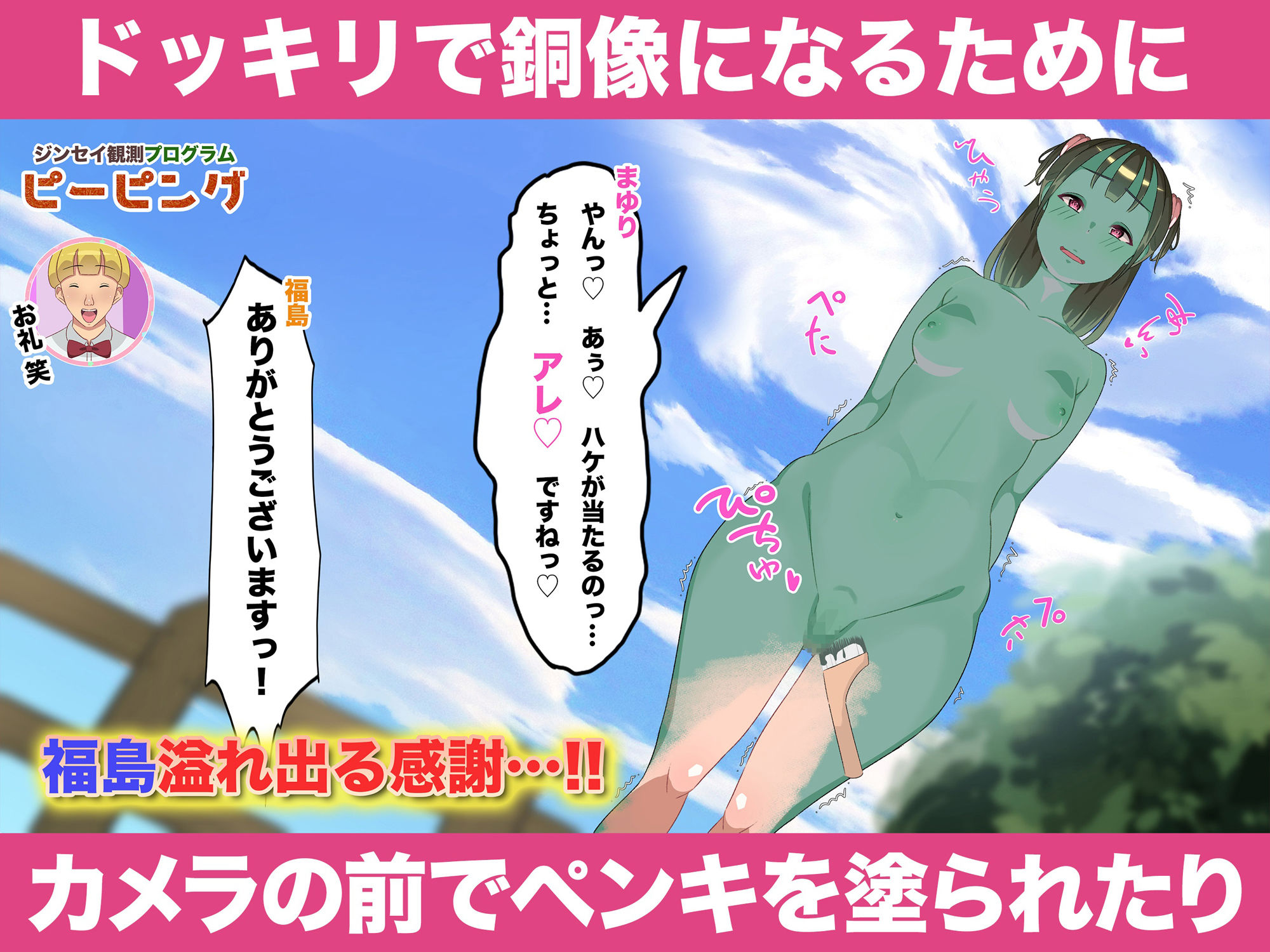 芸能人なんだからテレビでハダカくらい普通だよね？