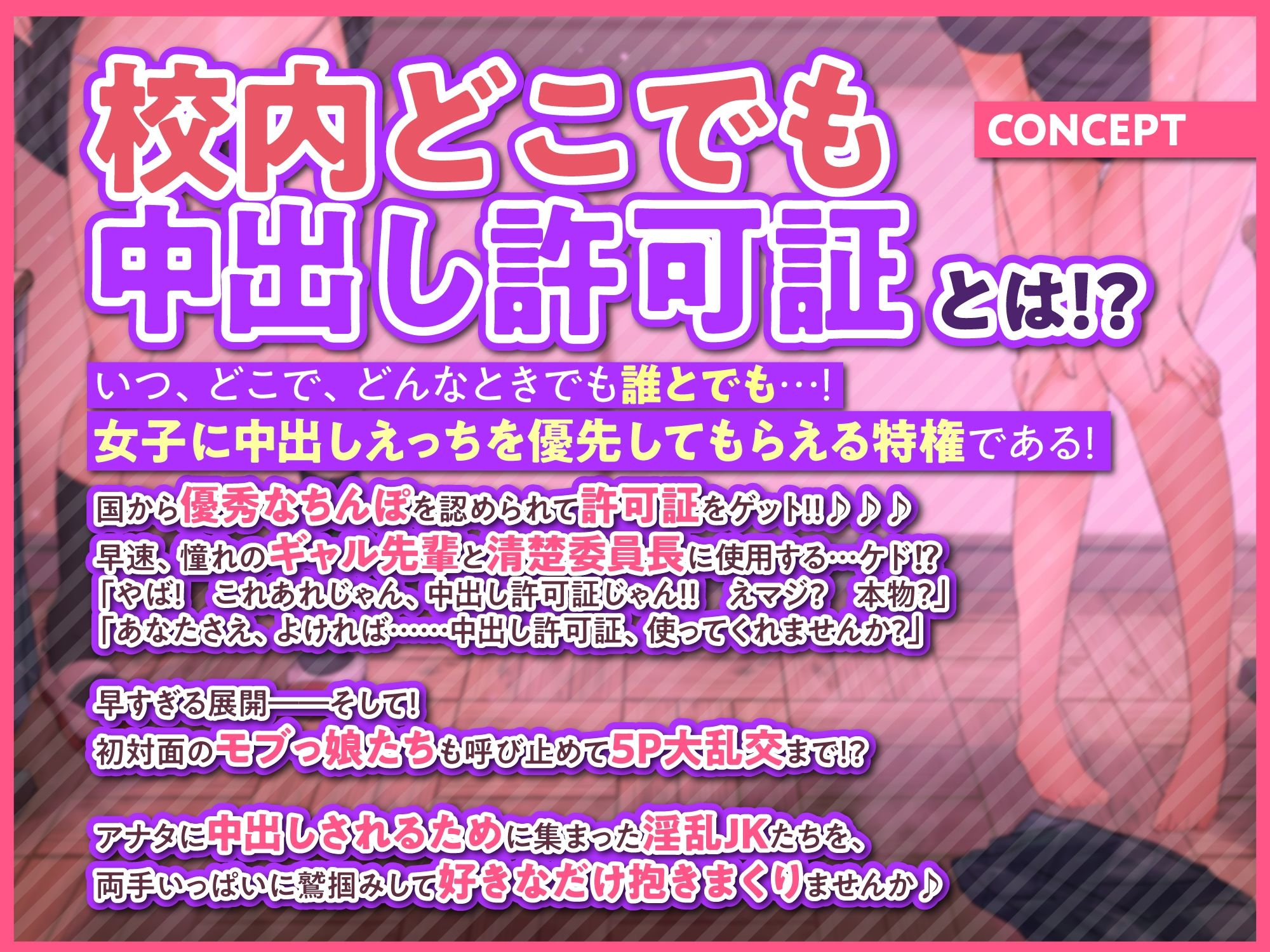 【KU100】校内どこでも中出し許可証！→ご奉仕付き逆輪●えっち！？〜性欲強すぎJKたちからイチャあま媚び媚び逆レ●プ三昧♪〜【りふれぼプレミアムシリーズ】