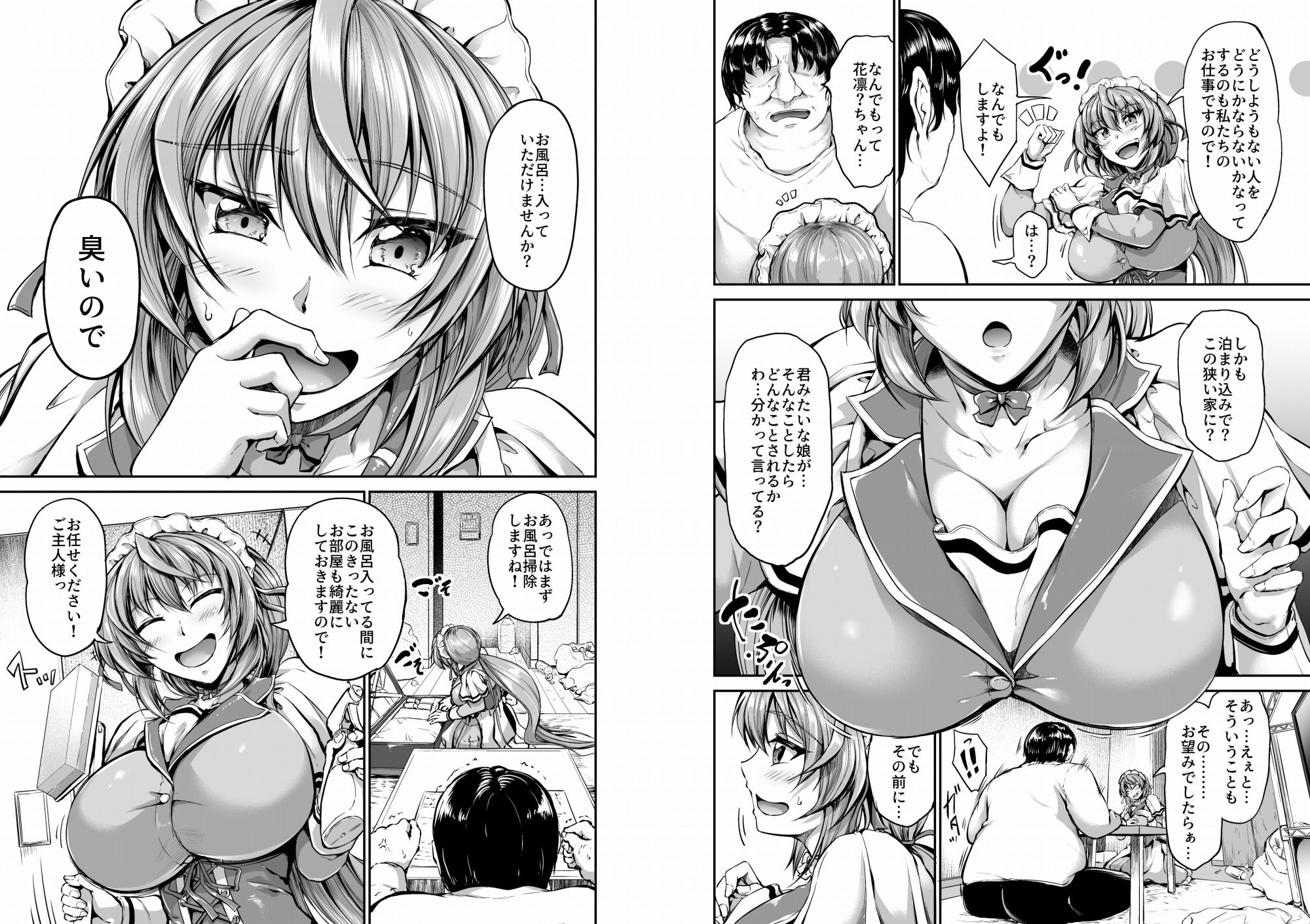 ご主人様の仰せのままに〜花凛編〜