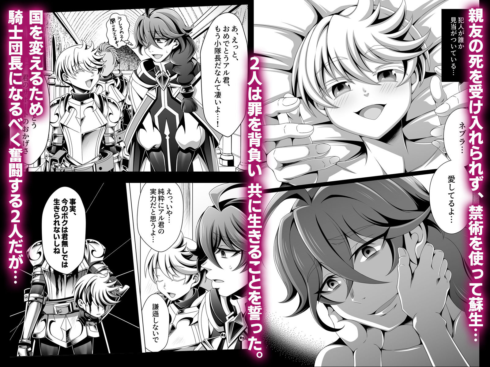 男治癒師と少年騎士の蘇生から始まる奇妙な関係2