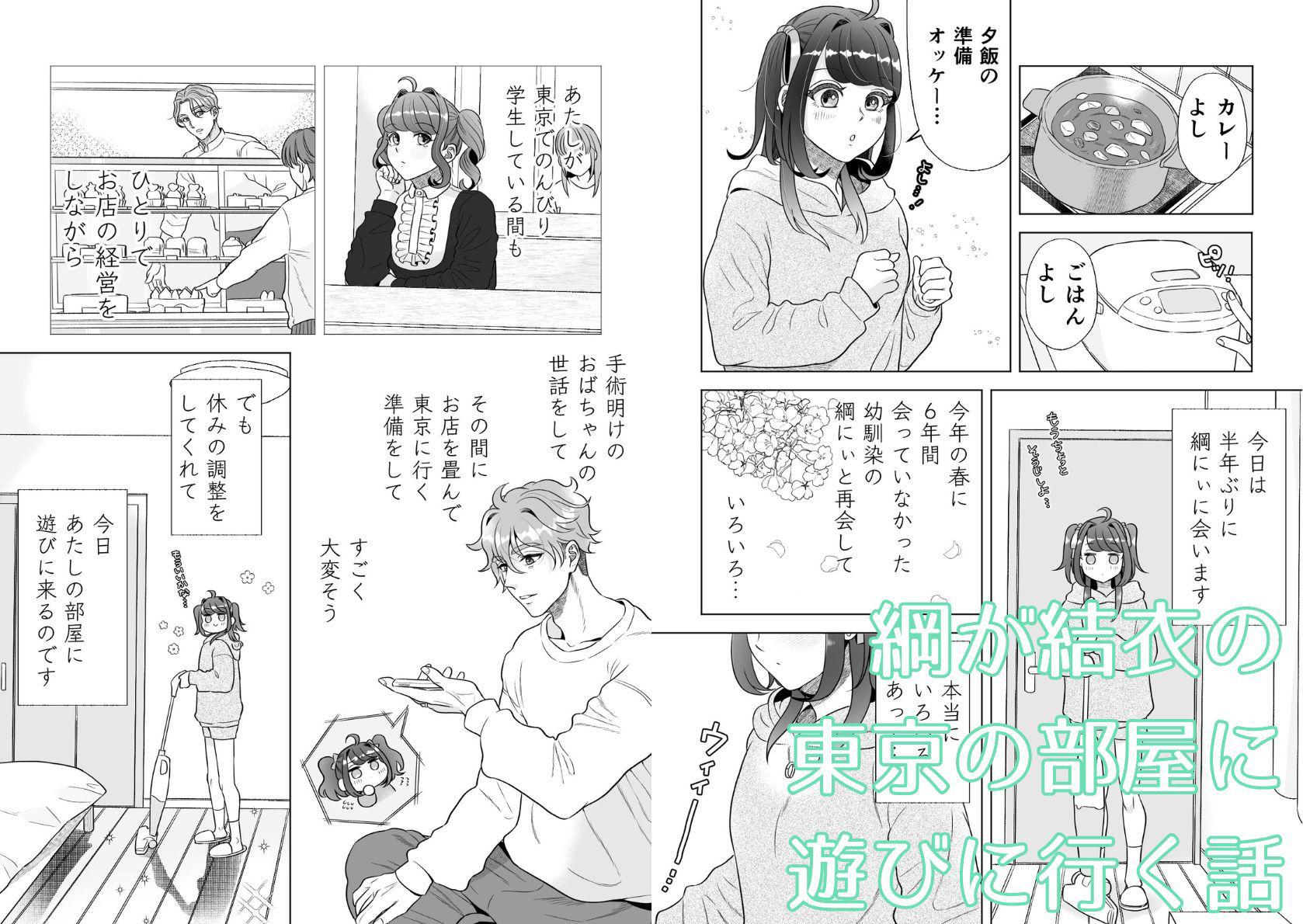 スイーツはめでたし×2のあとで