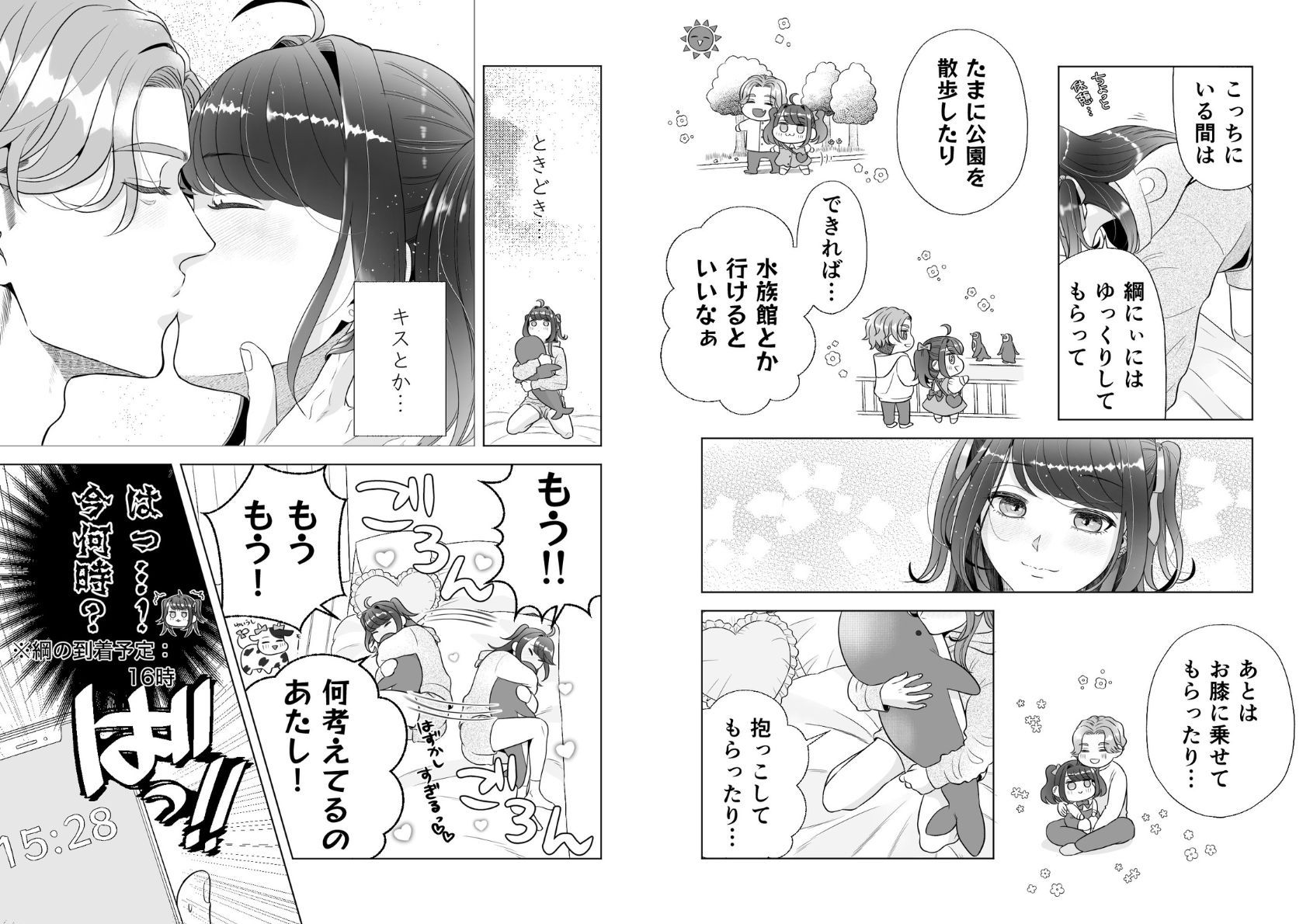 スイーツはめでたし×2のあとで