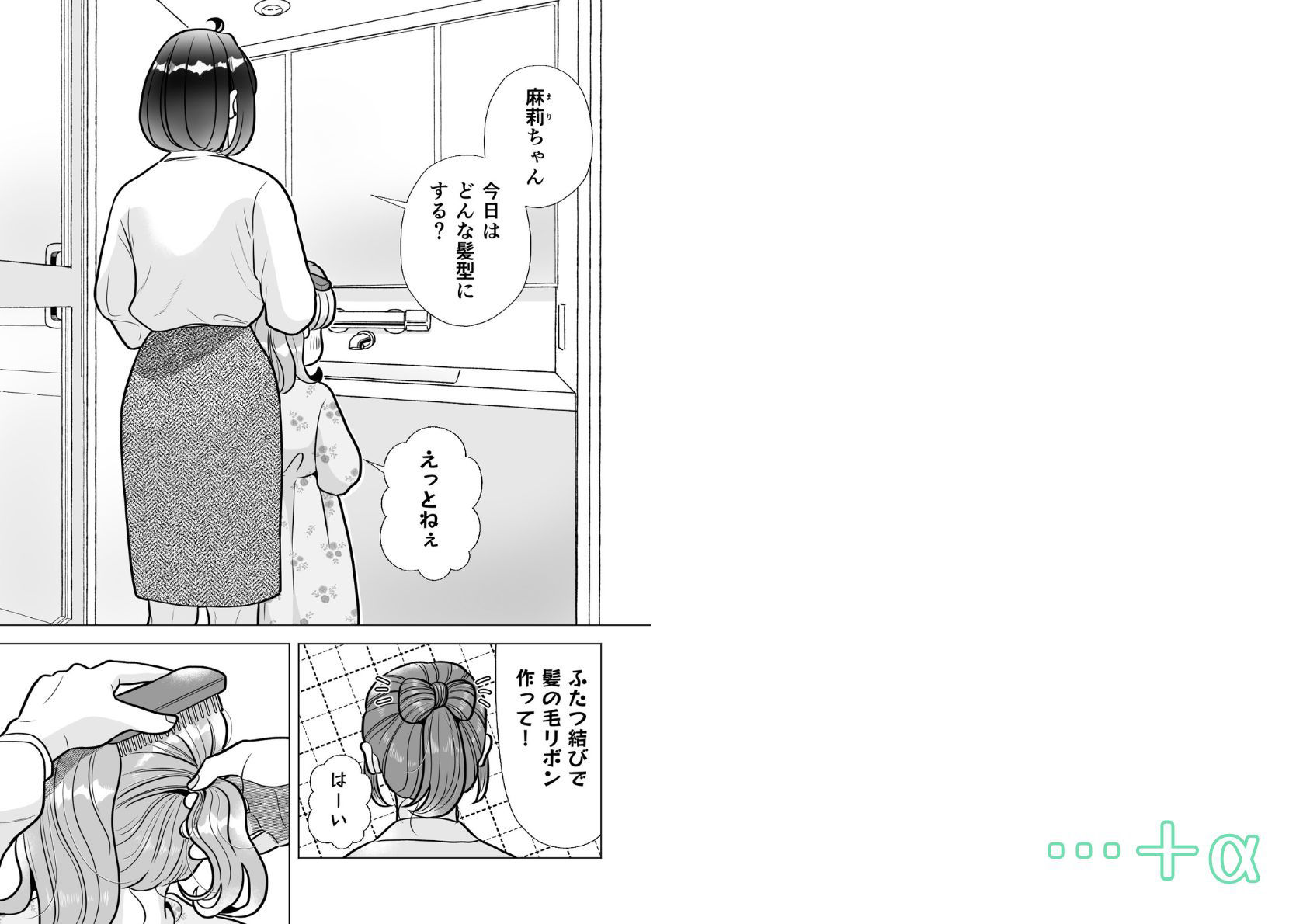 スイーツはめでたし×2のあとで