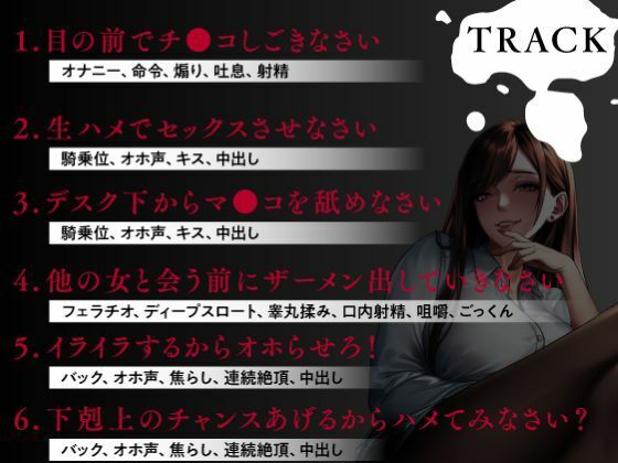 卑処 -痴女社長と性奴●社員の卑猥な密室-