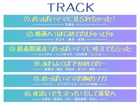 近所で有名な?おっぱいママ?が優しくショタを抜くシコシコASMR