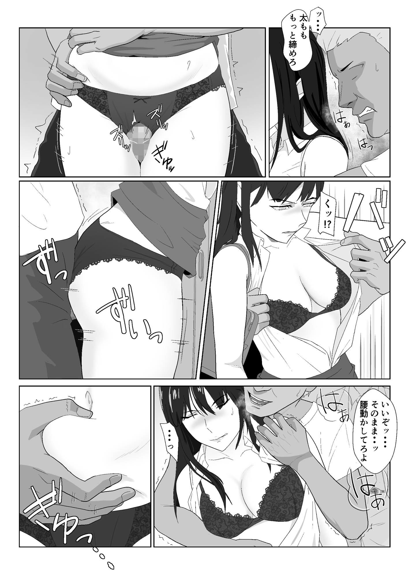 氷室京華はDQN教師にわからせられる!?2