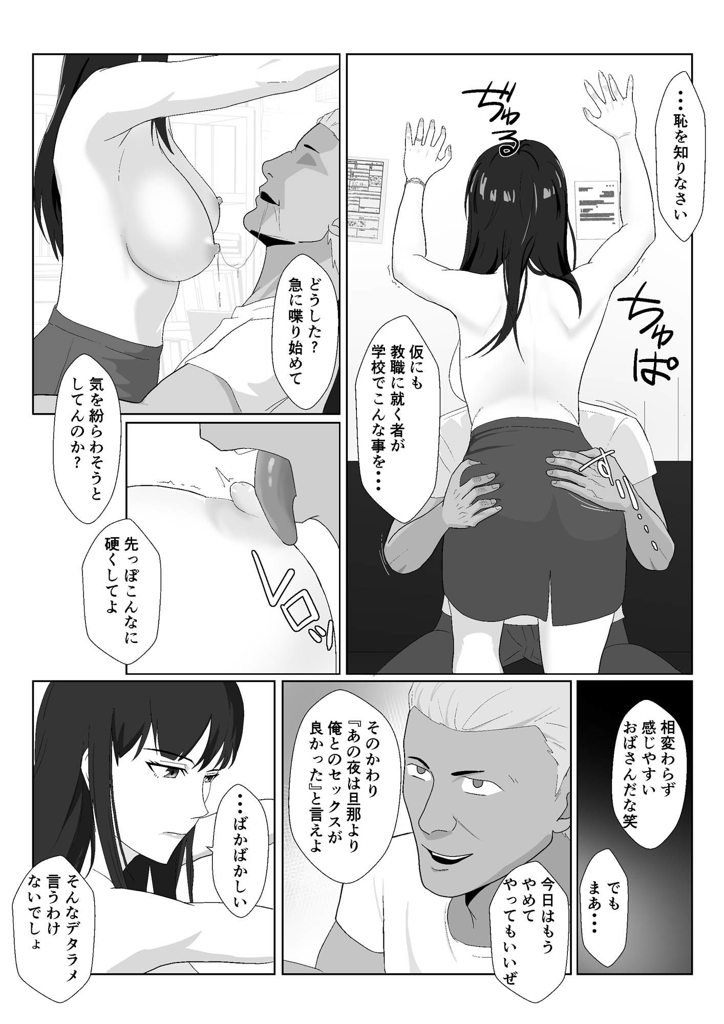 氷室京華はDQN教師にわからせられる!?2