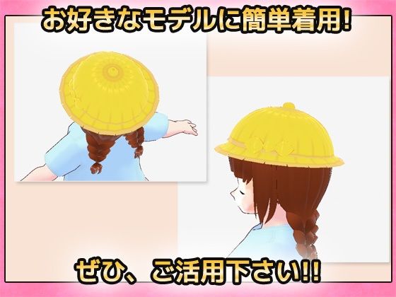 【Vroid素材】黄色帽子〜商用成人利用OKの著作権フリー