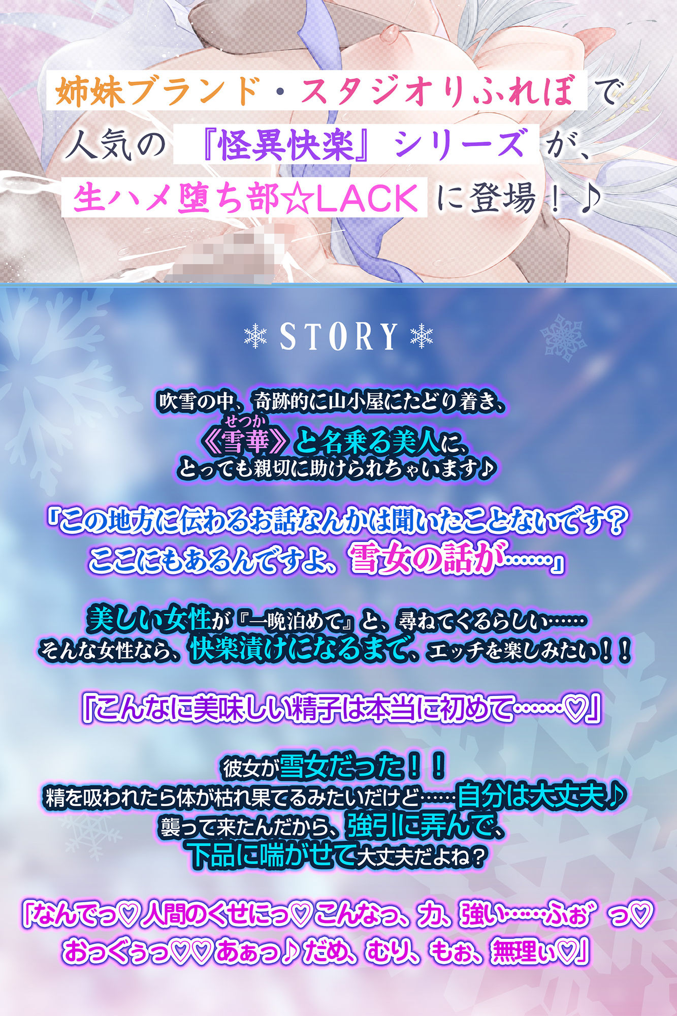 【轟音オホ】怪異快楽 〜精を吸い尽くす雪おんなVS絶倫巨根童貞〜