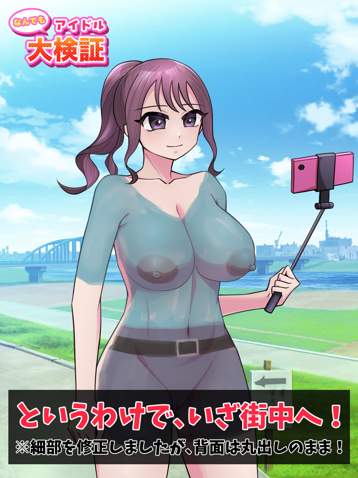 アラサーアイドルのエロ営業は当たり前です！