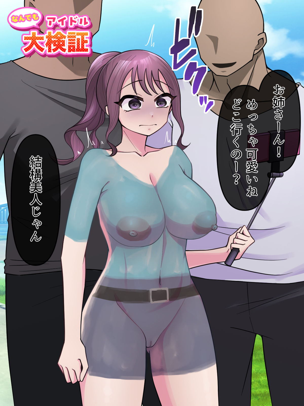 アラサーアイドルのエロ営業は当たり前です！