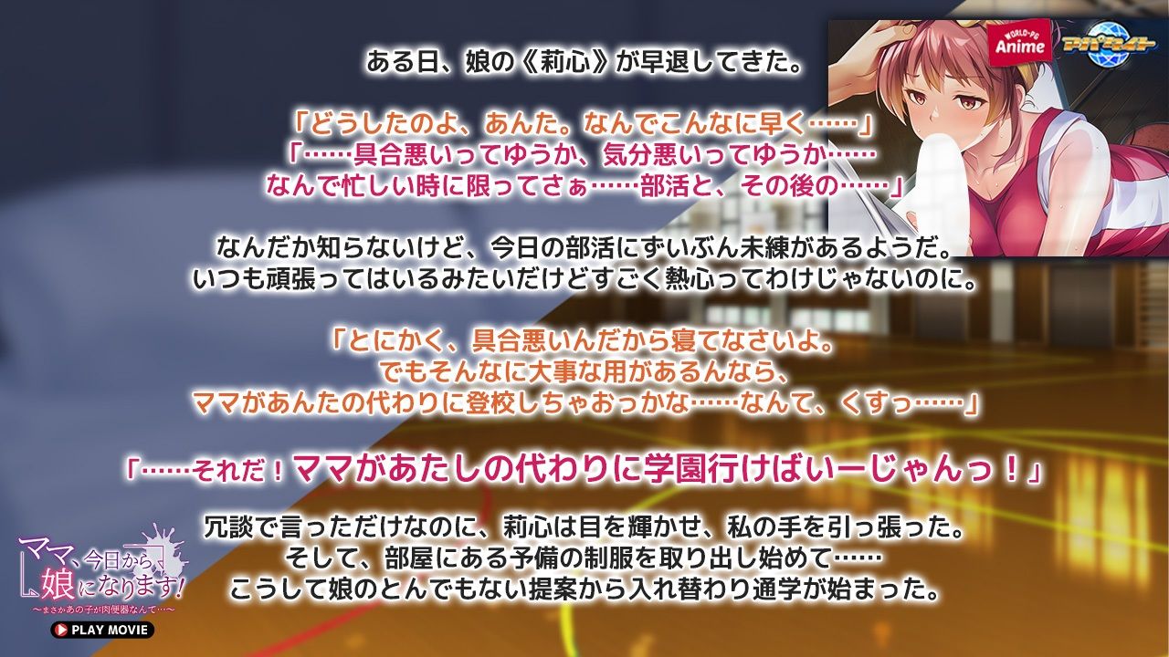 ママ、今日から娘になります！〜まさかあの子が肉便器なんて…〜 PLAY MOVIE