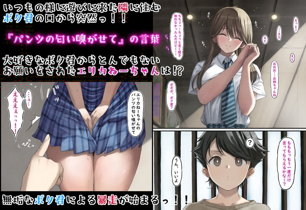 汗だくエリカねーちゃん