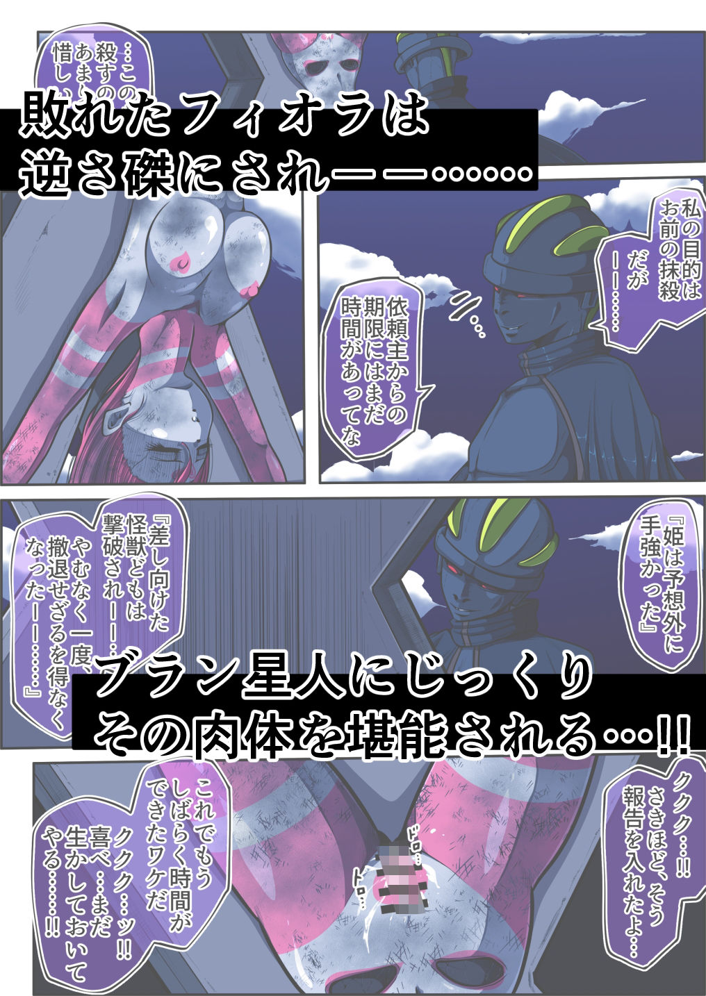 フィオラ クライシスVI 〜続く絶望の夜…絶体絶命の光！〜