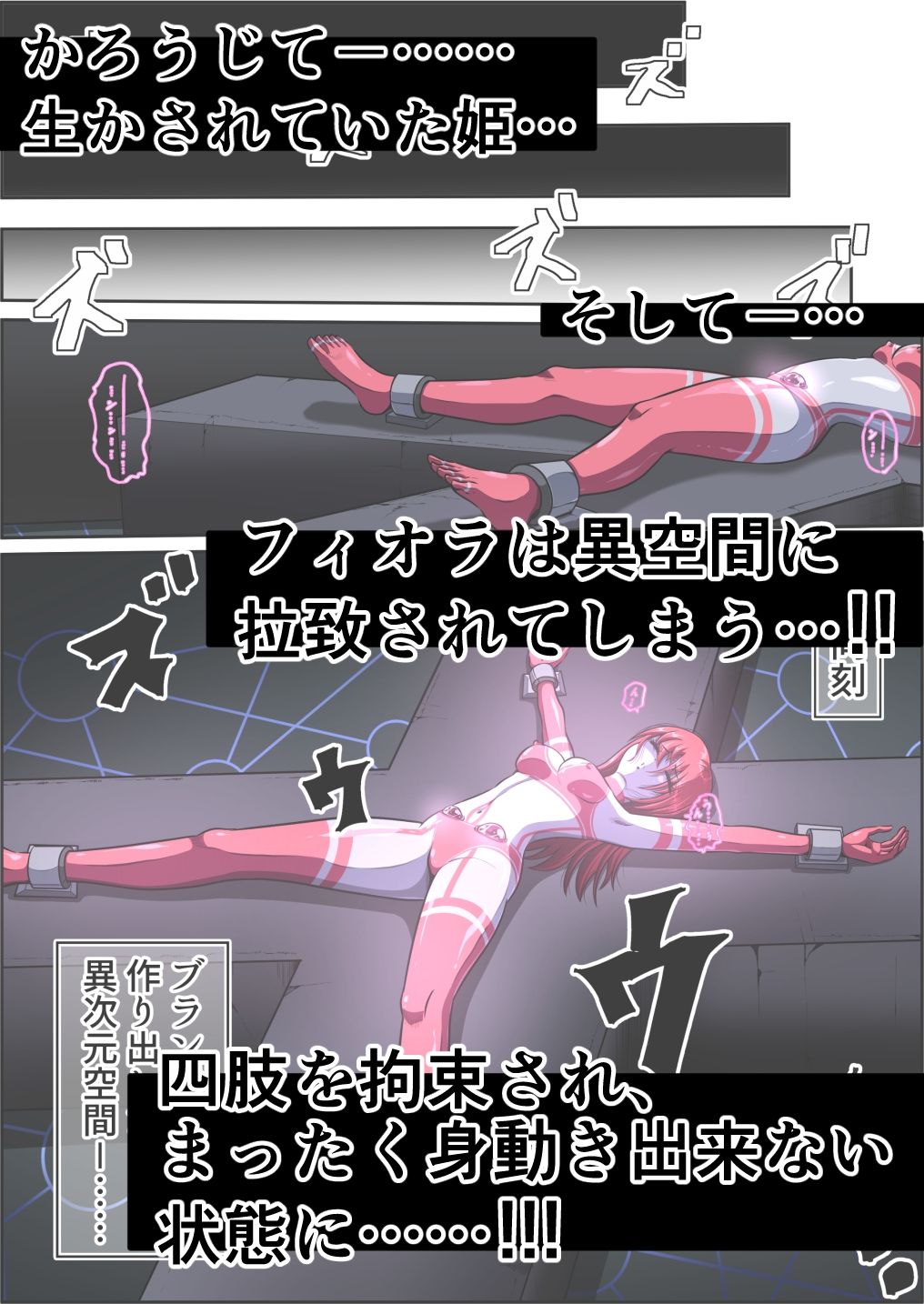 フィオラ クライシスVI 〜続く絶望の夜…絶体絶命の光！〜