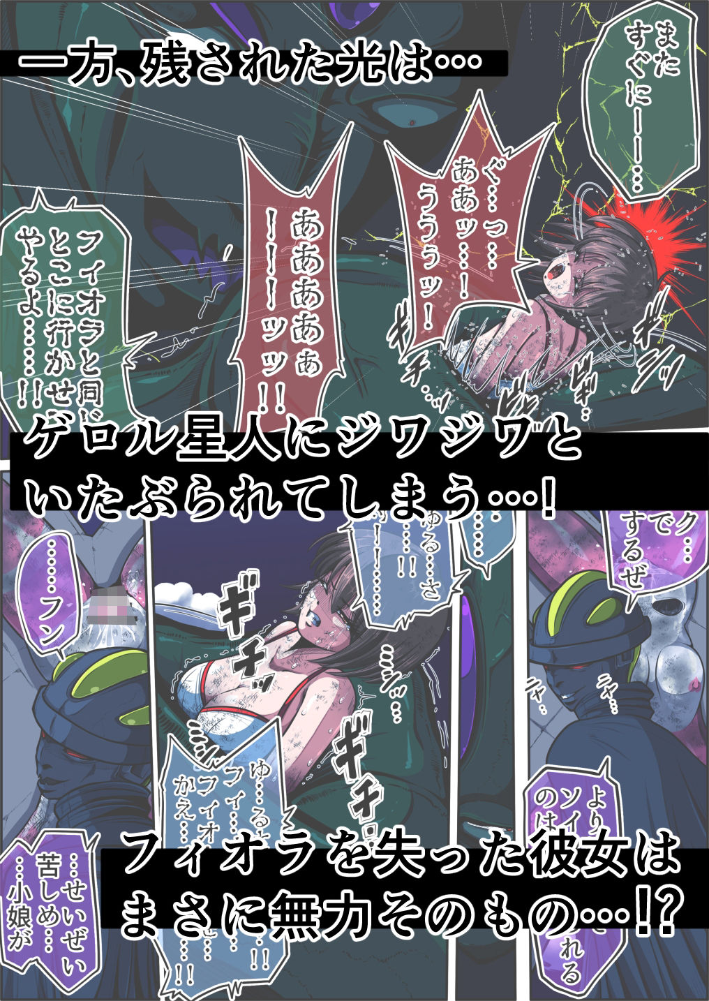 フィオラ クライシスVI 〜続く絶望の夜…絶体絶命の光！〜