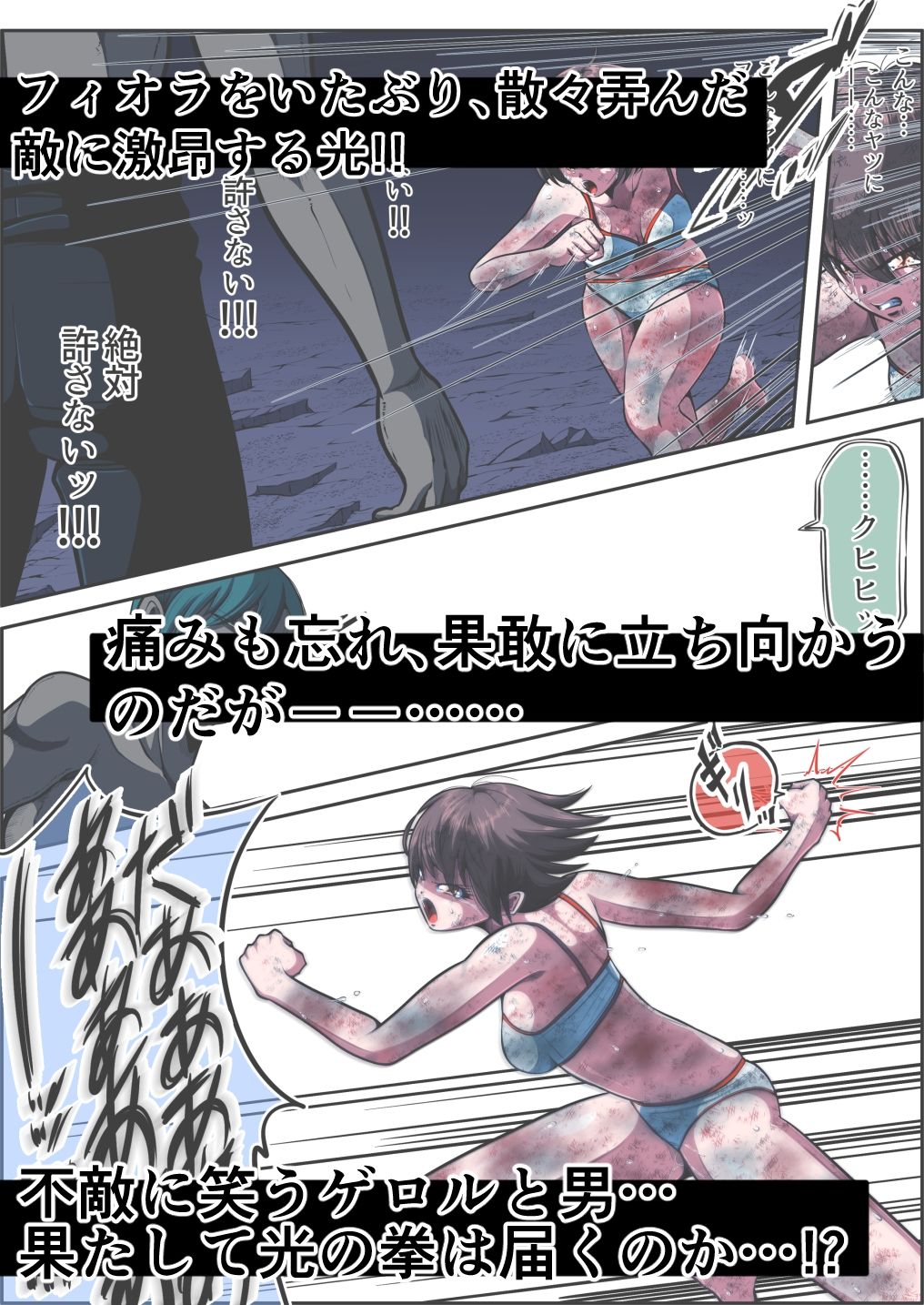 フィオラ クライシスVI 〜続く絶望の夜…絶体絶命の光！〜