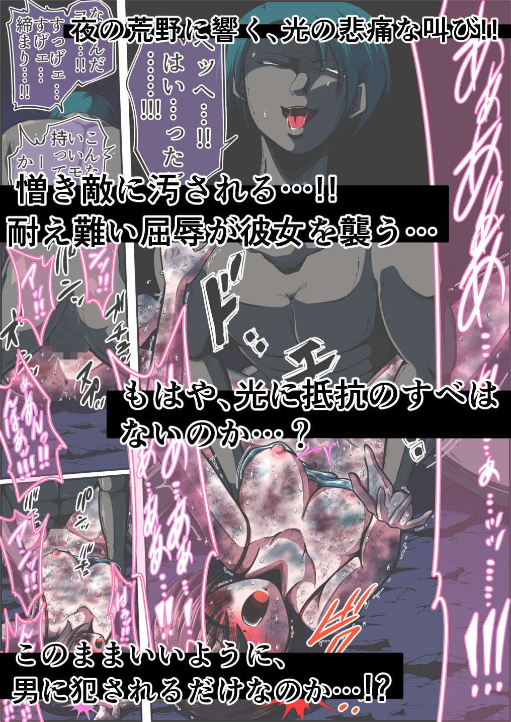 フィオラ クライシスVI 〜続く絶望の夜…絶体絶命の光！〜