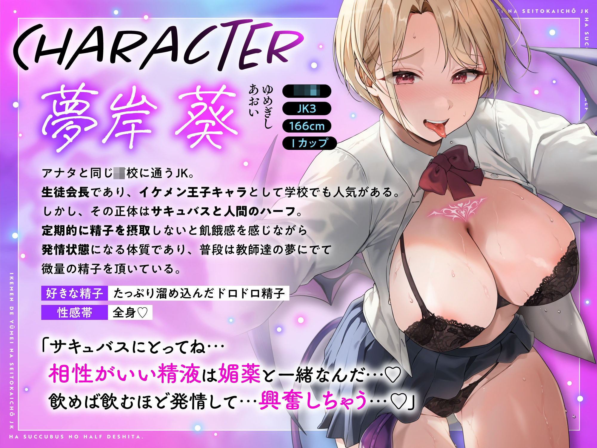 イケメンで有名な生徒会長JK♀はサキュバスのハーフでした〜精子を気に入られ校内で搾精されまくり♪【KU100】