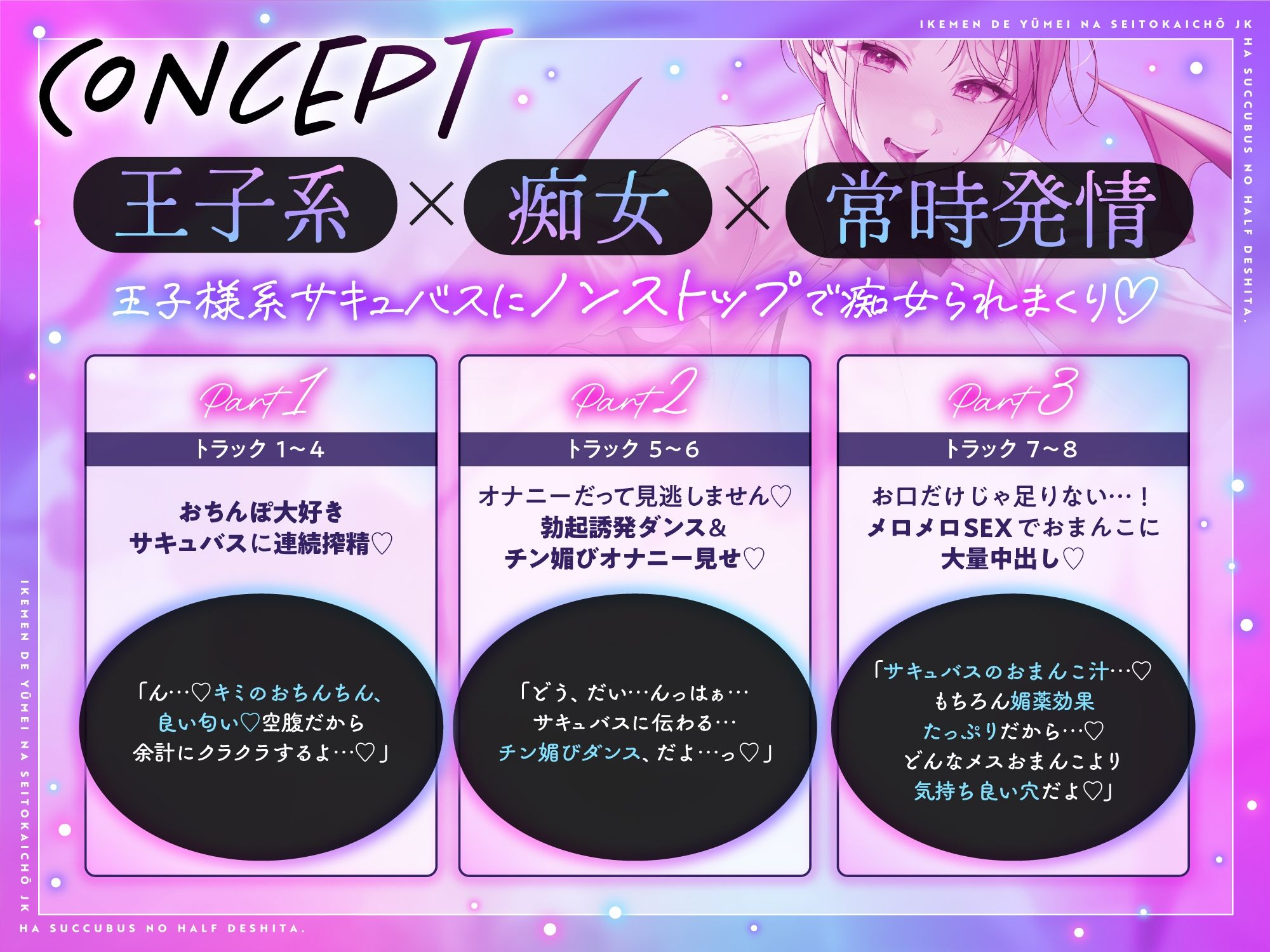 イケメンで有名な生徒会長JK♀はサキュバスのハーフでした〜精子を気に入られ校内で搾精されまくり♪【KU100】