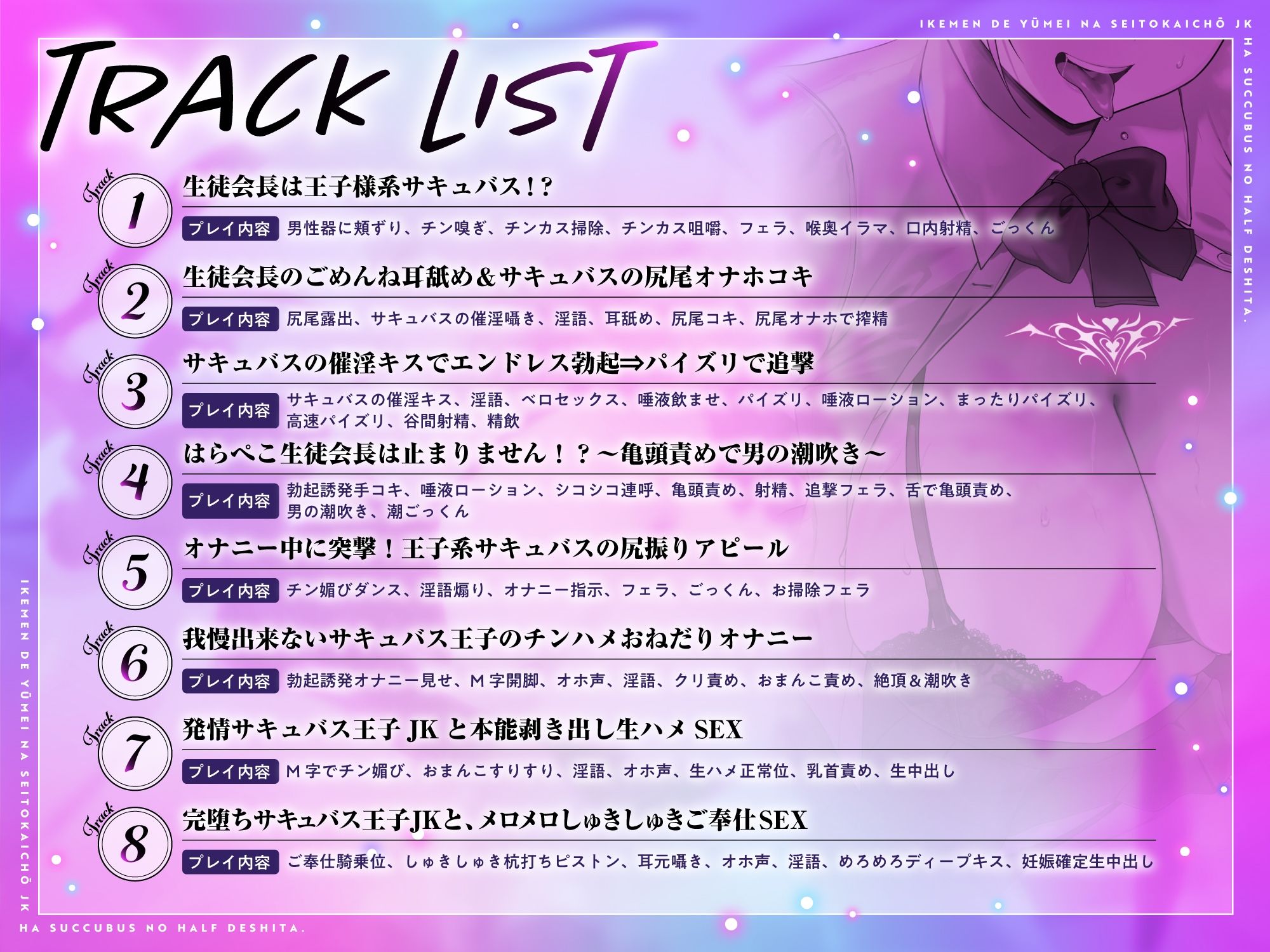 イケメンで有名な生徒会長JK♀はサキュバスのハーフでした〜精子を気に入られ校内で搾精されまくり♪【KU100】