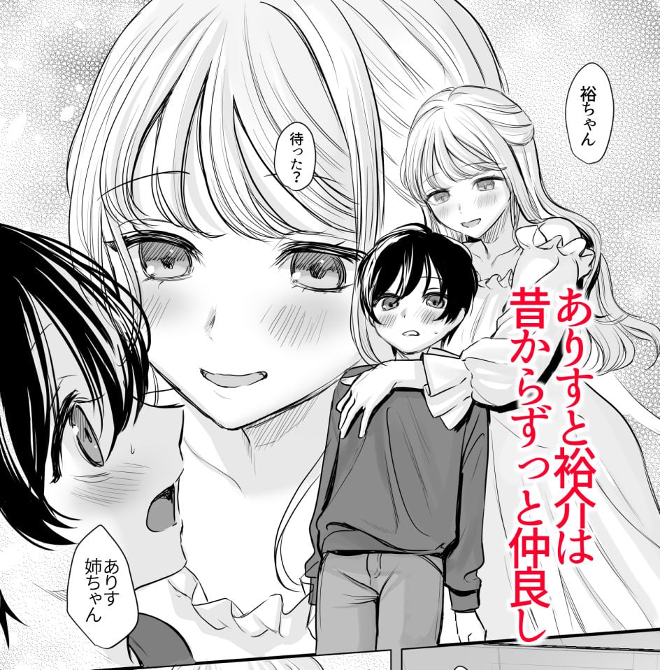 大好きなお姉ちゃんに愛されちゃう話