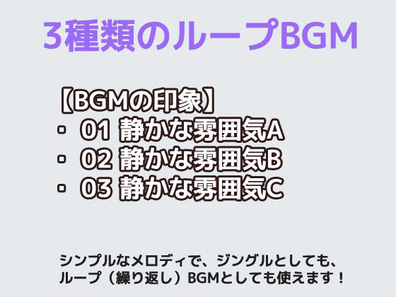 フリー素材BGM曲 vol.04 〜静かな雰囲気BGM〜商用OK著作権フリー