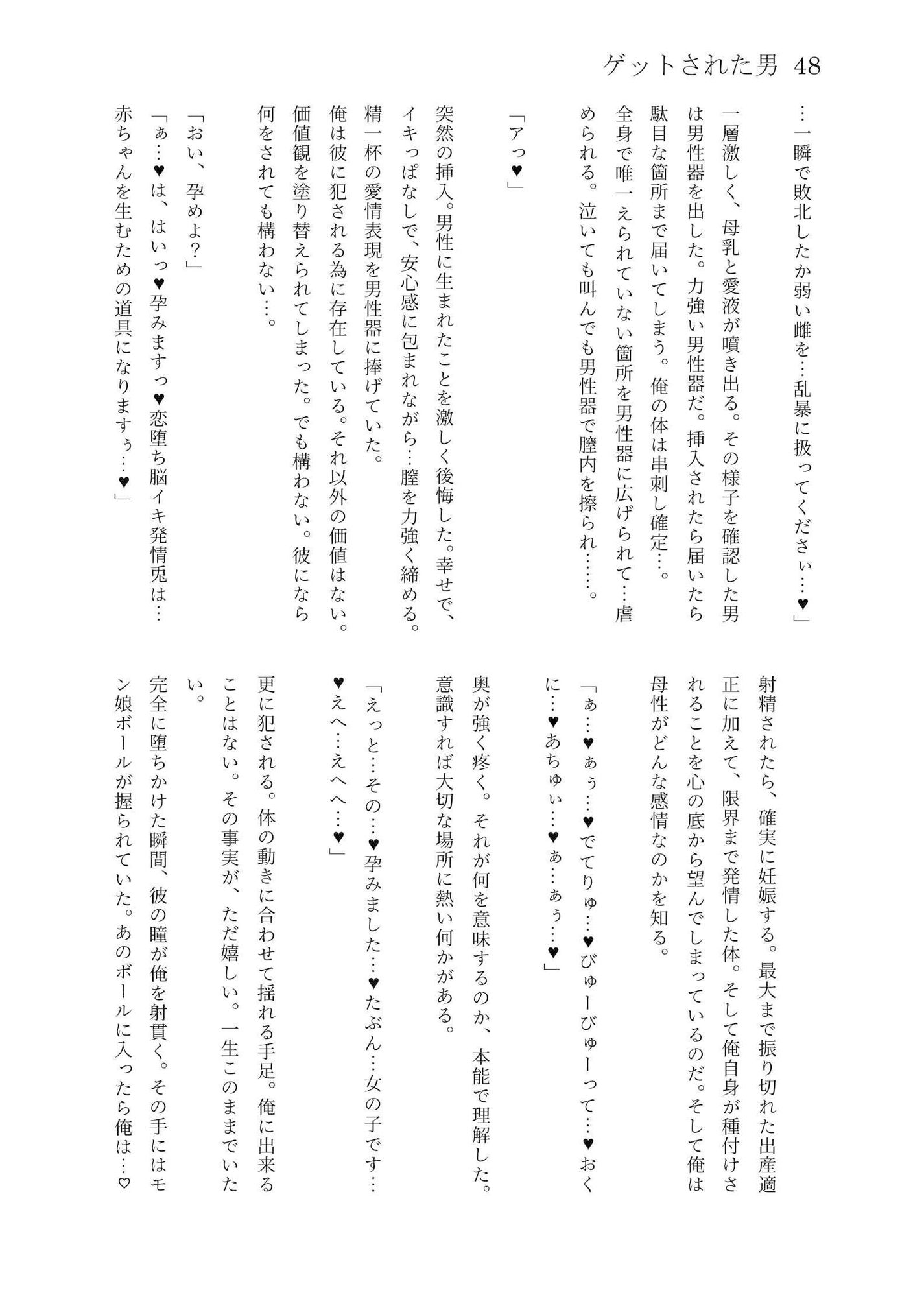 性転小説 集合体4