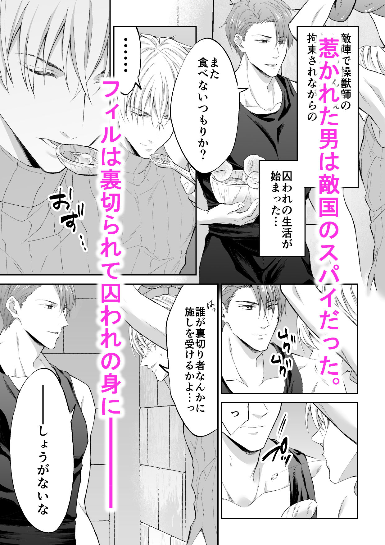 スパイは触手で騎士を囲う