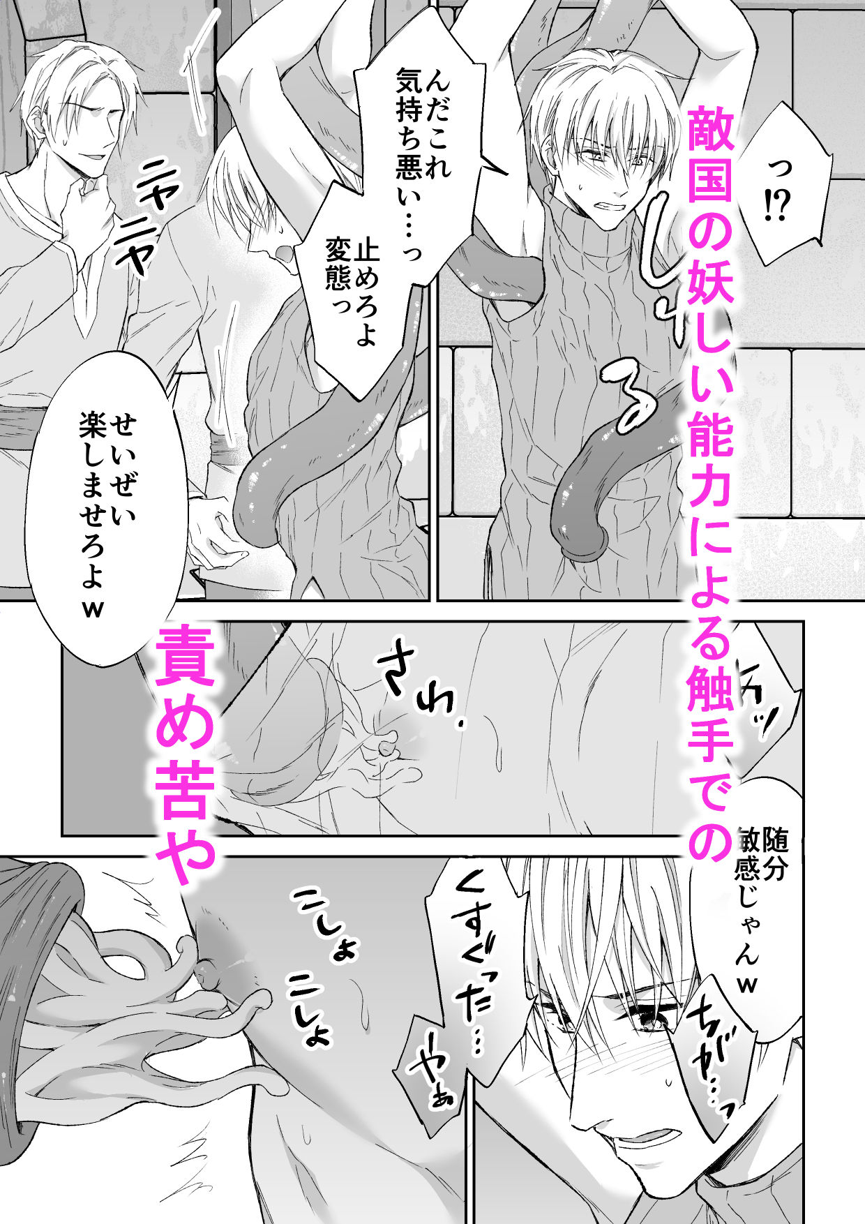 スパイは触手で騎士を囲う