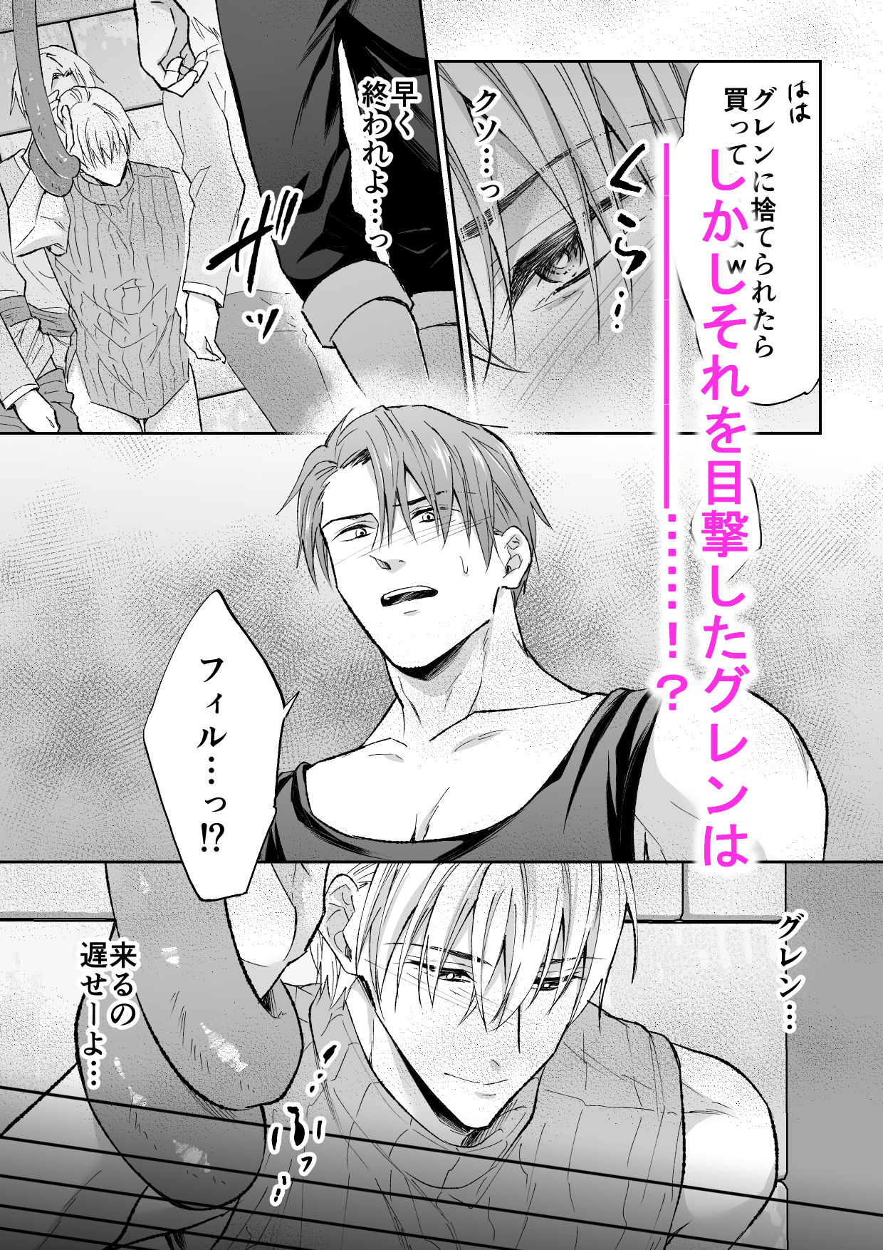 スパイは触手で騎士を囲う