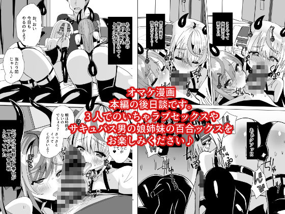 男の娘サキュバス姉妹とドスケベセックスしちゃう本