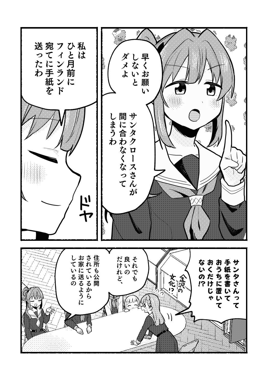 ドルケストラのクリスマス
