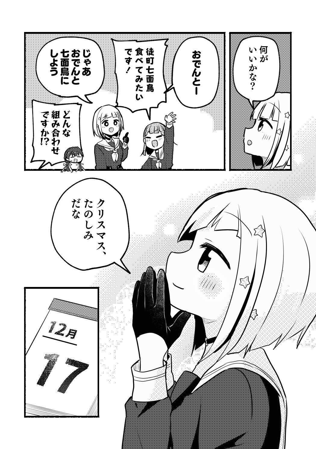 ドルケストラのクリスマス