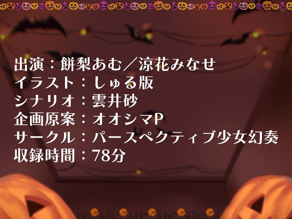 人妻寝ッ取リHalloween♪ コスプレ人妻んこと中出し甘オホNight♪【KU100ハイレゾ】