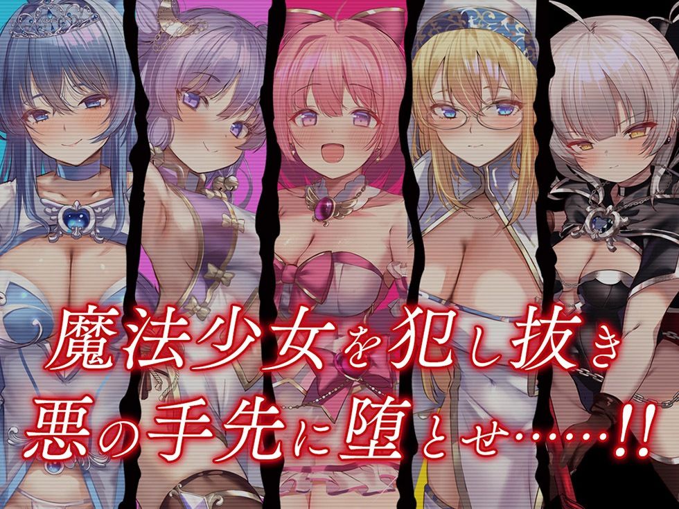 魔法少女肛虐計画 聖女の章 聖光女シスターヴァイス【KU100ハイレゾ】