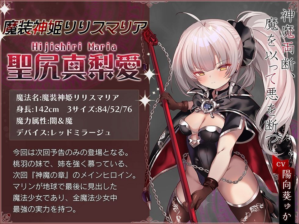 魔法少女肛虐計画 聖女の章 聖光女シスターヴァイス【KU100ハイレゾ】