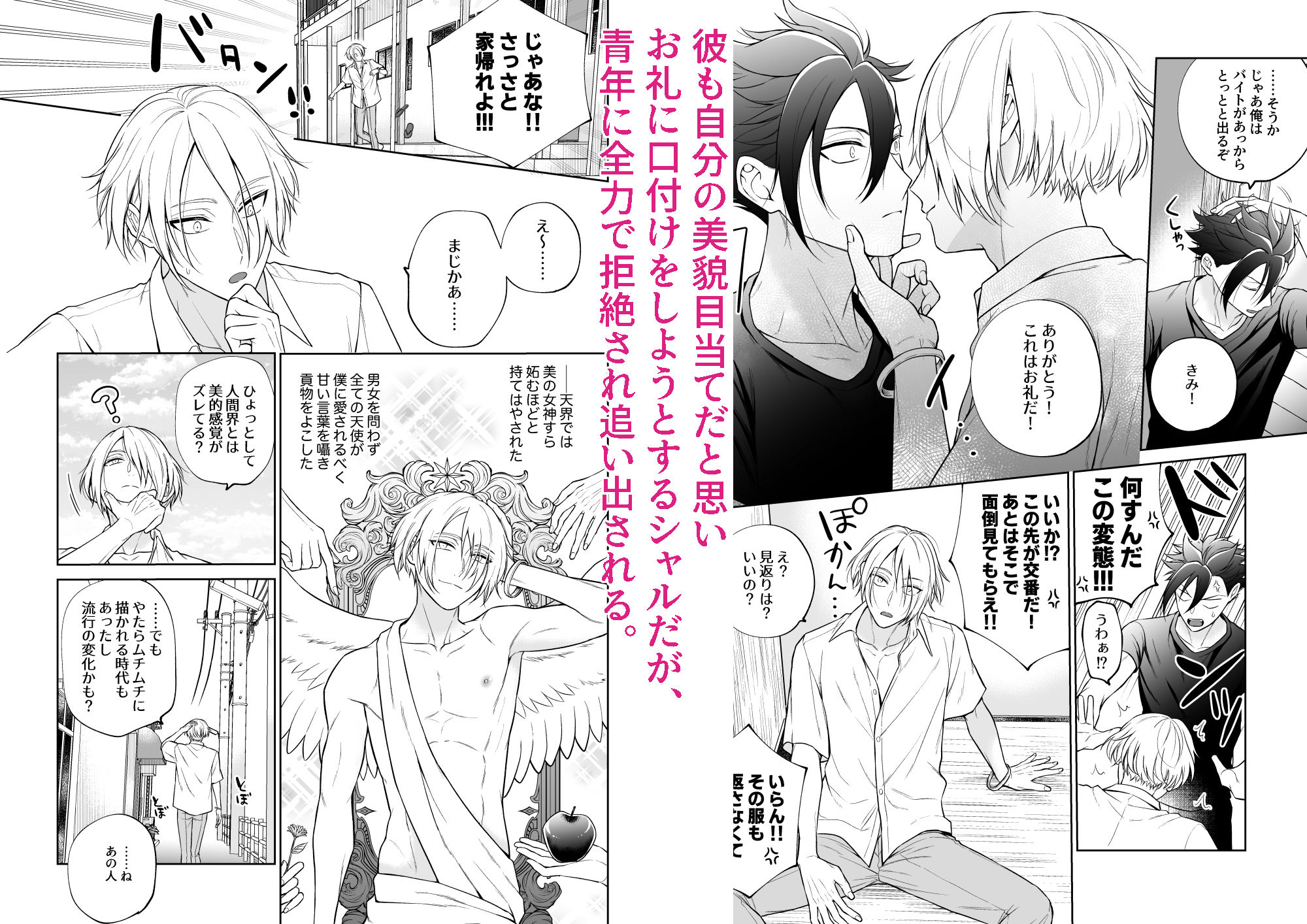 美形天使、四畳半住み悪魔のヒモになる。