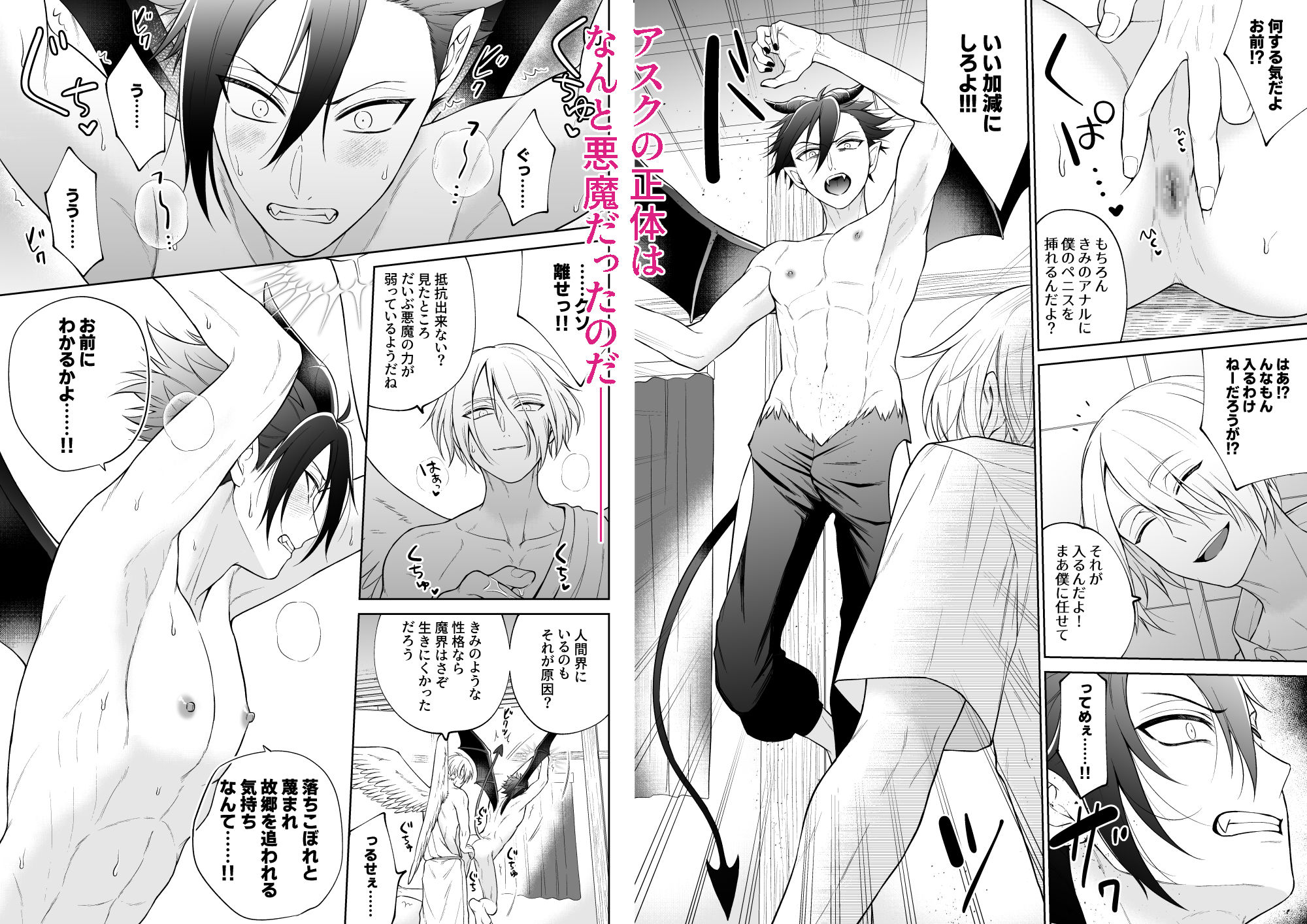 美形天使、四畳半住み悪魔のヒモになる。