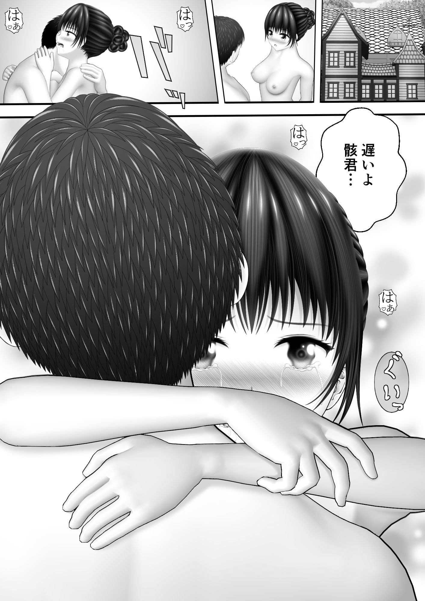 骸物語〜深夜の幼馴染み〜