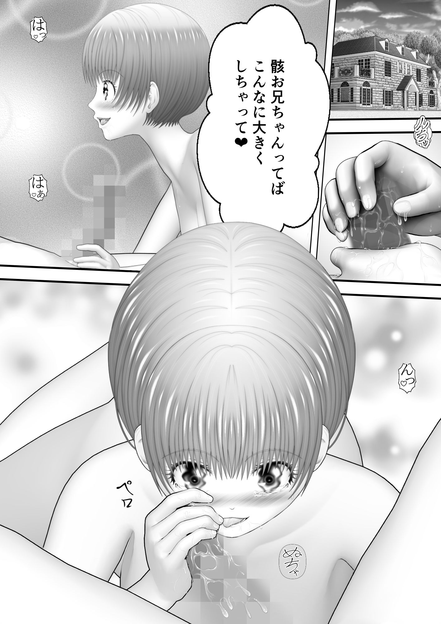 骸物語〜深夜の妹〜