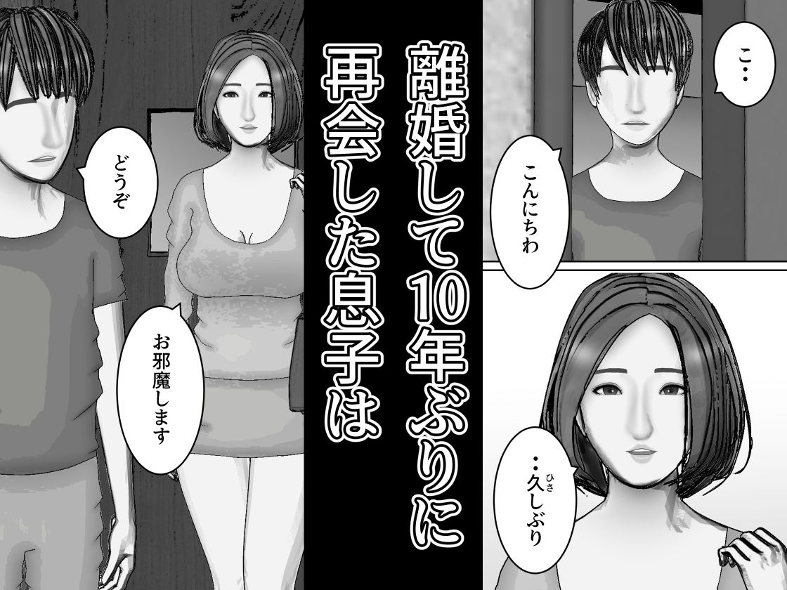 母親は息子の頼みを断れず