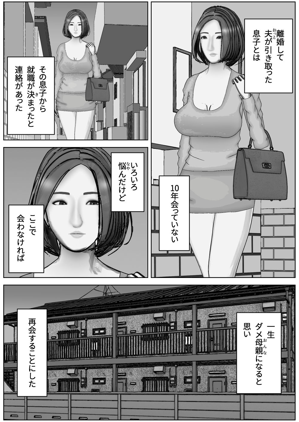 母親は息子の頼みを断れず